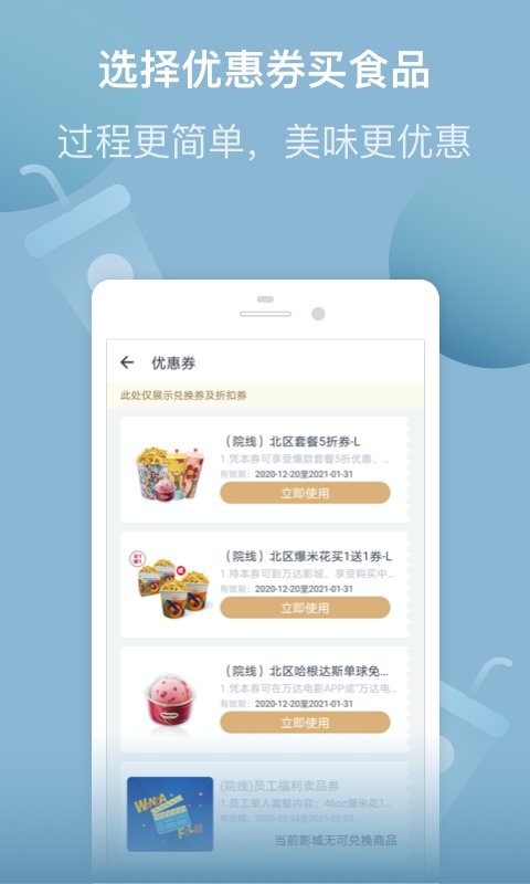 万达电影最新版