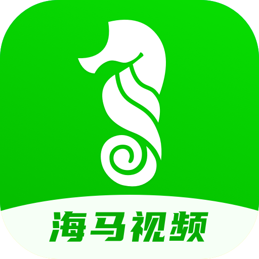 海马视频最新版