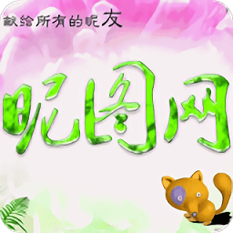 昵图网app