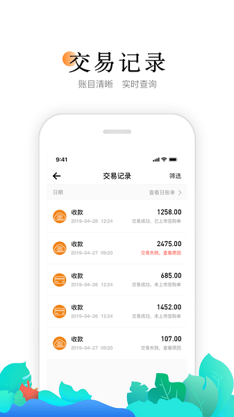 喔刷商户版下载app安装