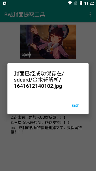 B站封面提取工具免费下载