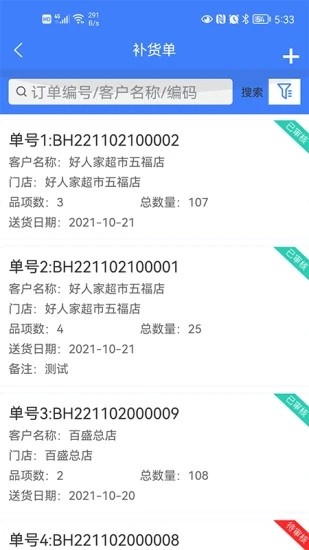 供应链erp手机版下载
