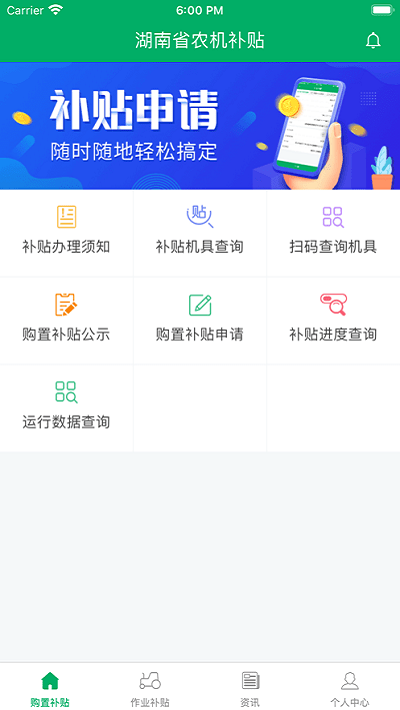 湖南农机补贴官方下载