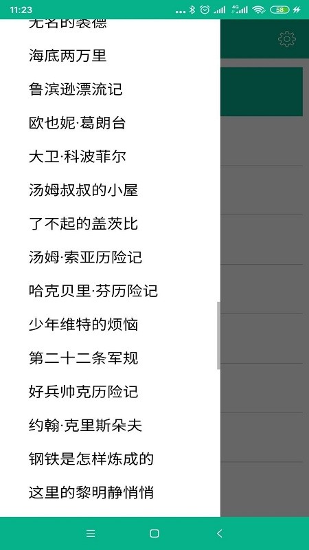 世界名著精选阅读app安卓下载