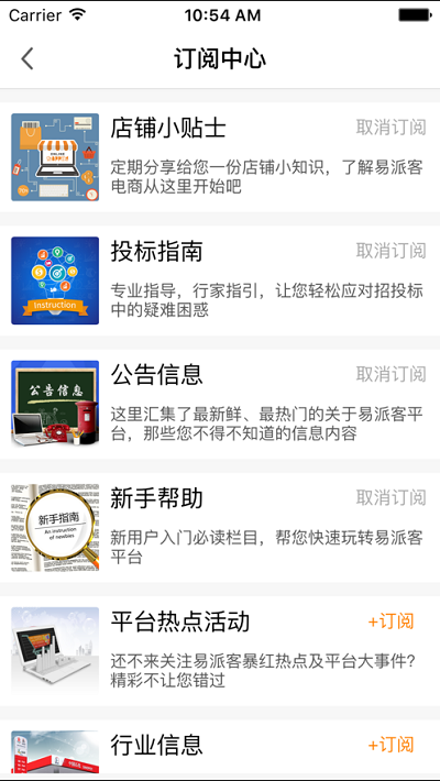 中石化易派客电子商务平台