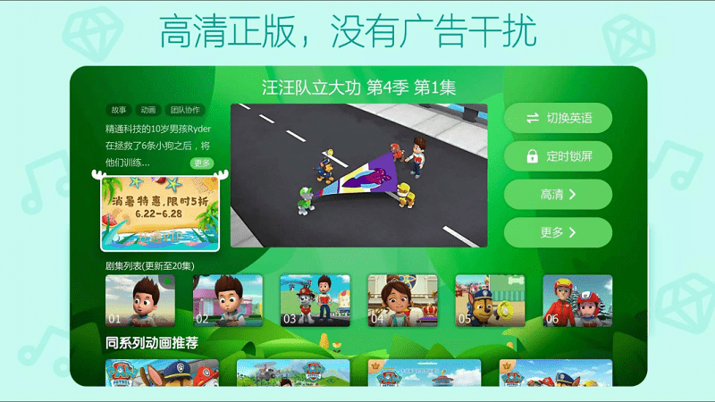 爱奇艺儿童版下载
