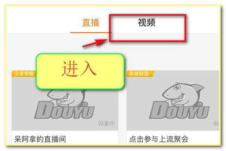 斗鱼pc客户端