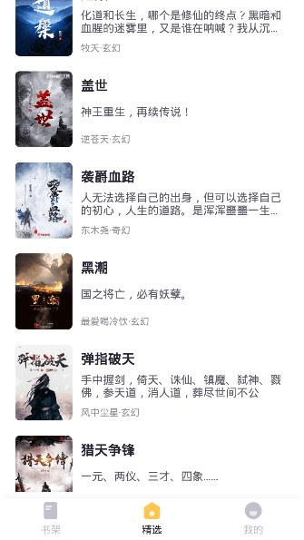 几何小说去广告版下载
