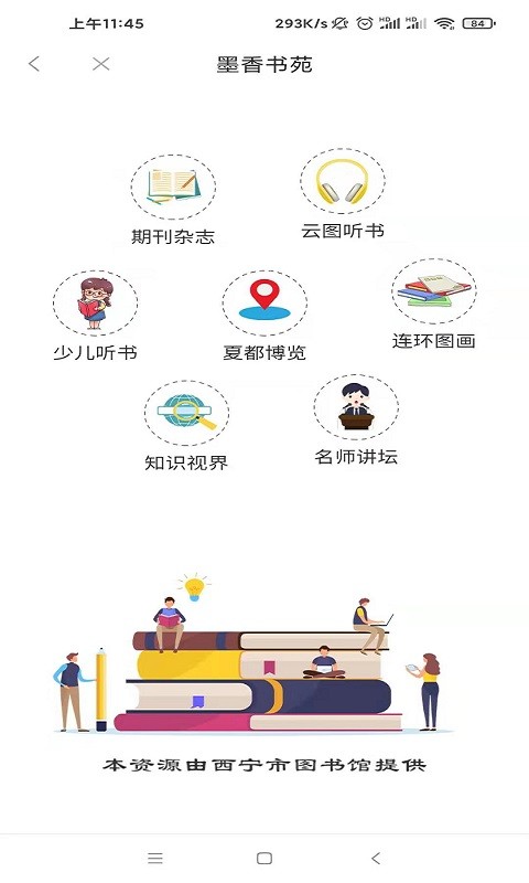 西宁智慧党建信仰的力量app下载