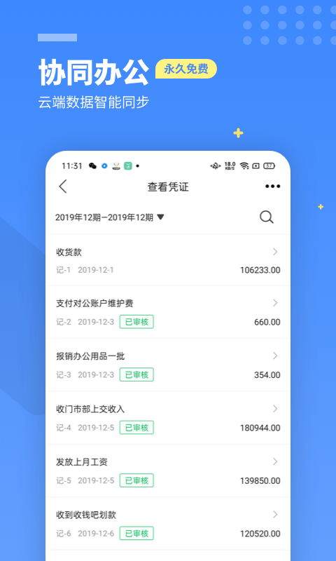 柠檬云财务软件免费版下载