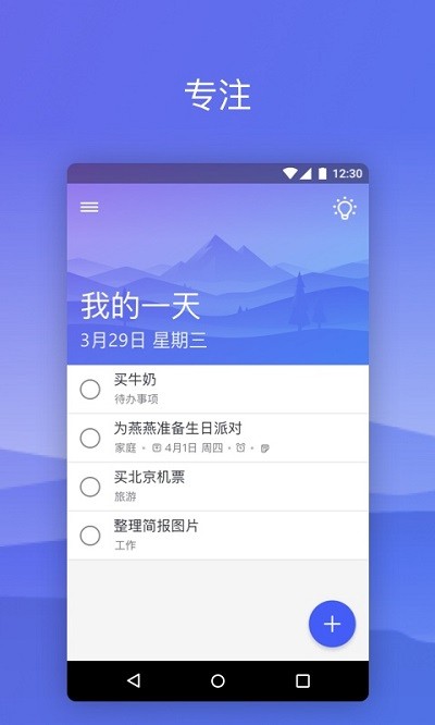 微软todo apk下载