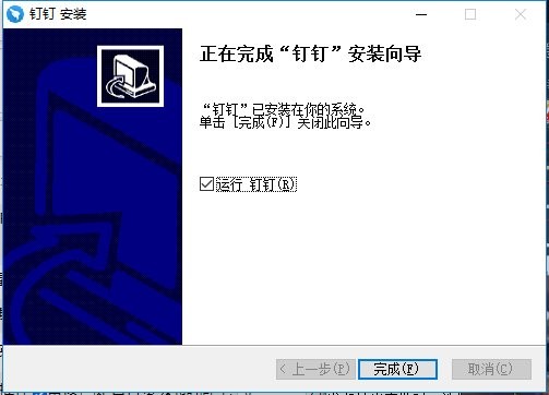 钉钉pc客户端