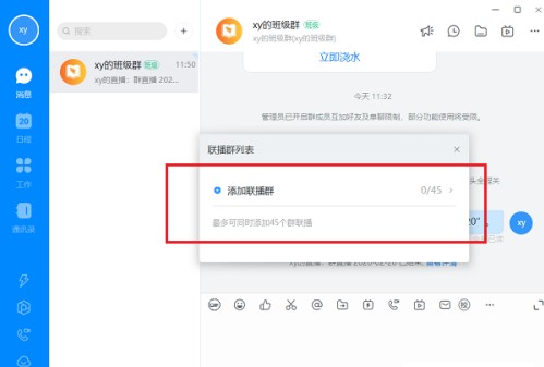 钉钉pc客户端