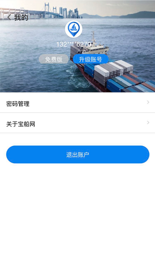 宝船网手机版下载
