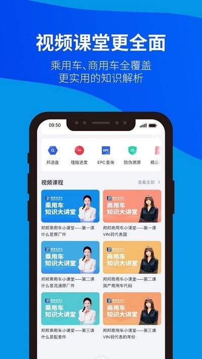 驾安配app下载安装