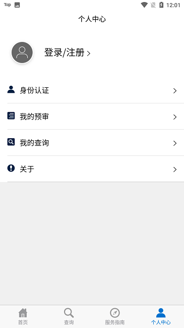 掌上登记app官方下载