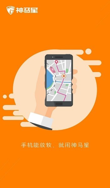 神马星牛羊定位器软件下载