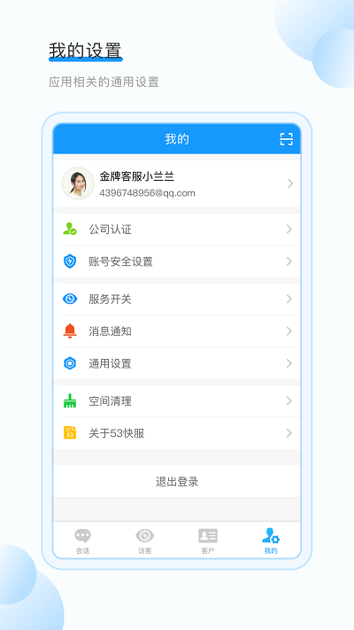 53kfapp客服系统下载