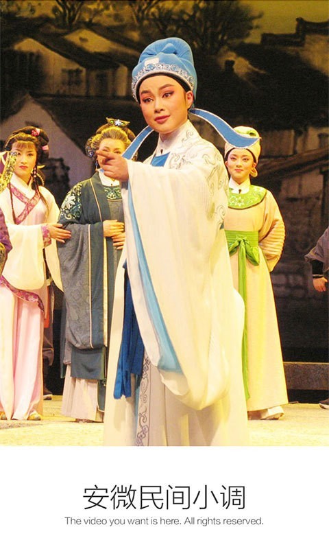安微民间小调软件下载