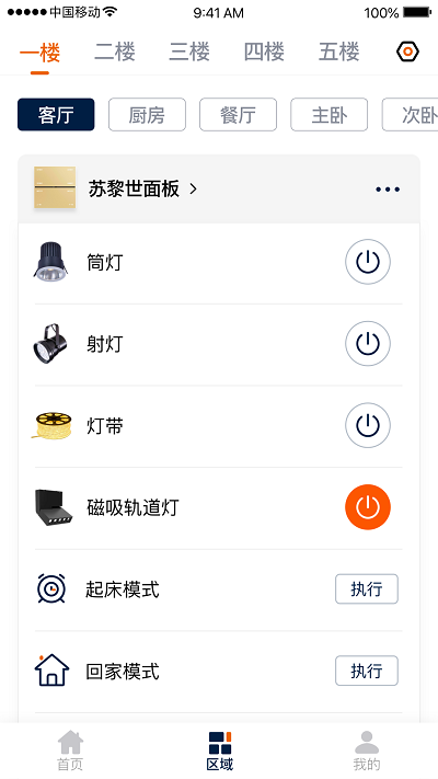 盈趣智能管家官方下载