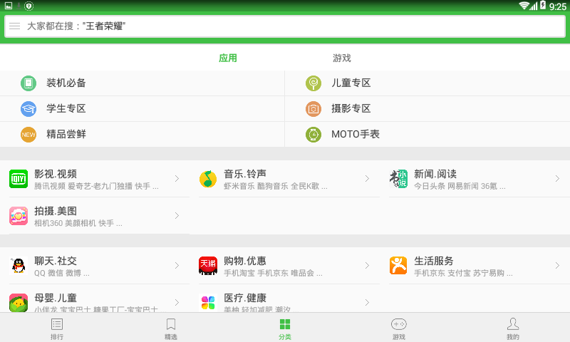 乐商店hd下载手机版