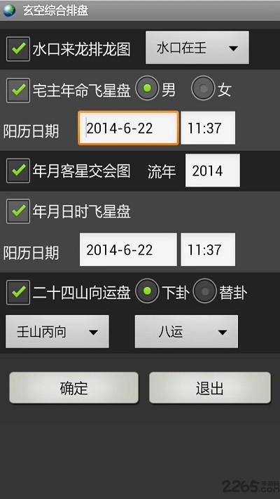 玄空风水软件下载