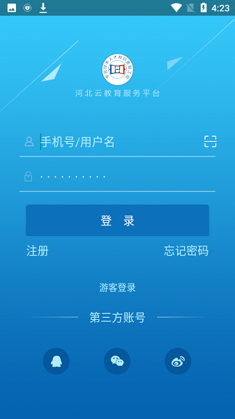 河北云教育服务平台app下载