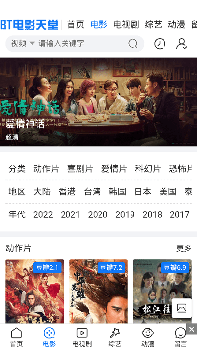 bt天堂下载电影