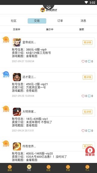 群黑游戏app手机版下载