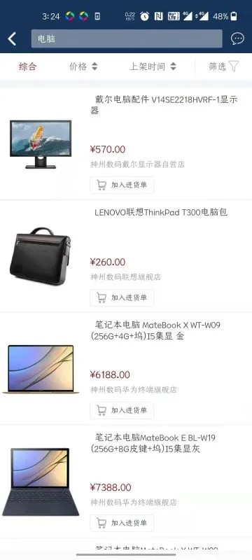 神州商桥app下载