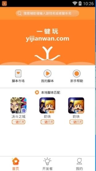 一键玩最新版下载安装