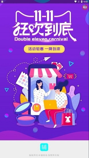 辅助岛官方版下载