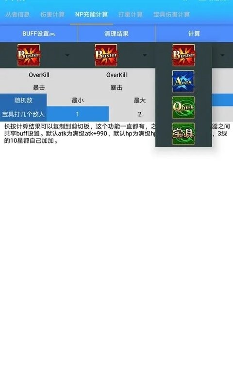 fgo伤害计算器手机版