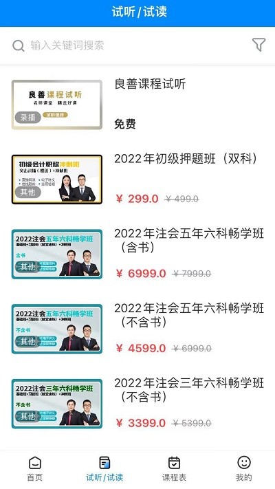 良善会计app官方下载