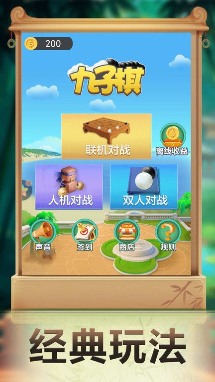 九子棋最新版