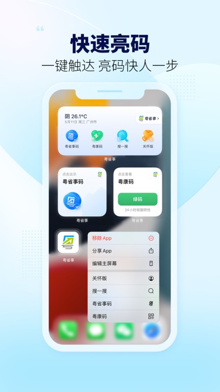 粤省事二维码