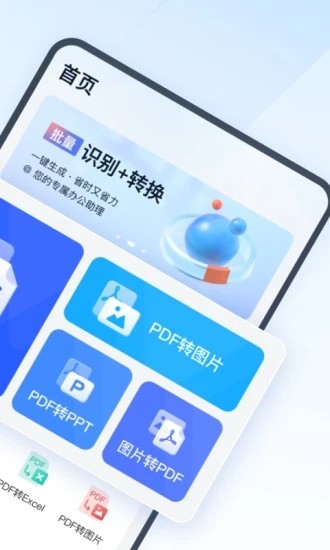 全能pdf转换助手手机版下载