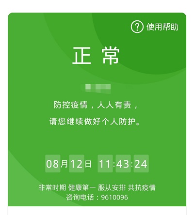 贵州健康码app(多彩宝)