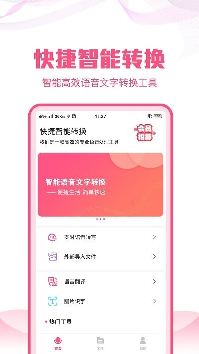 迅捷语音文字转换大师手机版免费下载