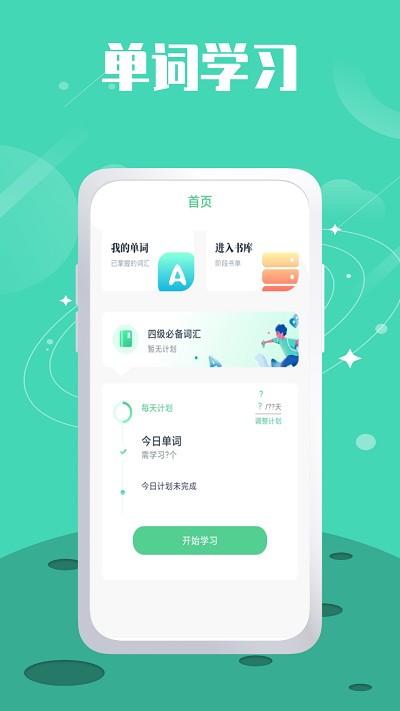 单词斩下载手机版