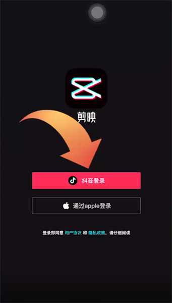 剪映app下载