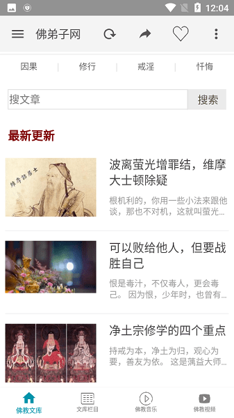 佛弟子网app官方版