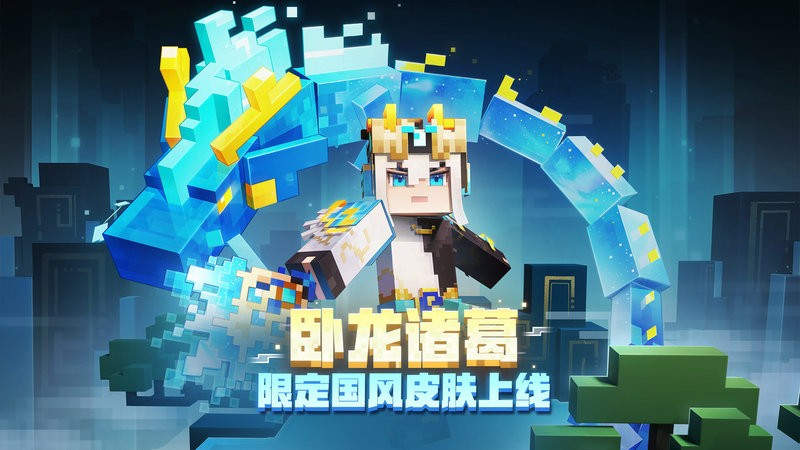 网易游戏我的世界下载