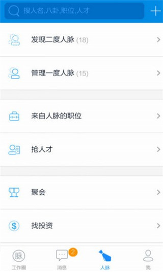 脉脉2024官方正版免费