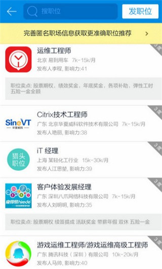 脉脉2024官方正版免费