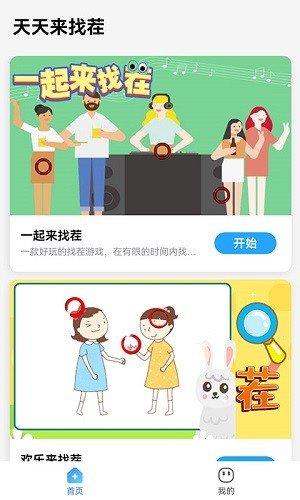 天天来找茬游戏下载