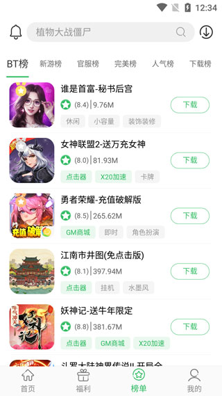 百分网app客户端