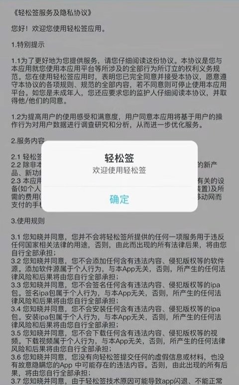 轻松签官方ios版