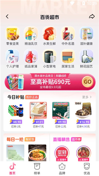 抖音商城手机版(抖音)