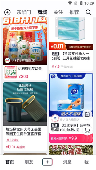 抖音商城手机版(抖音)